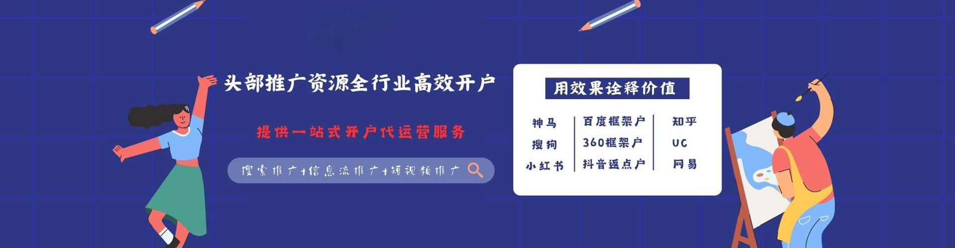 信义百度竞价推广